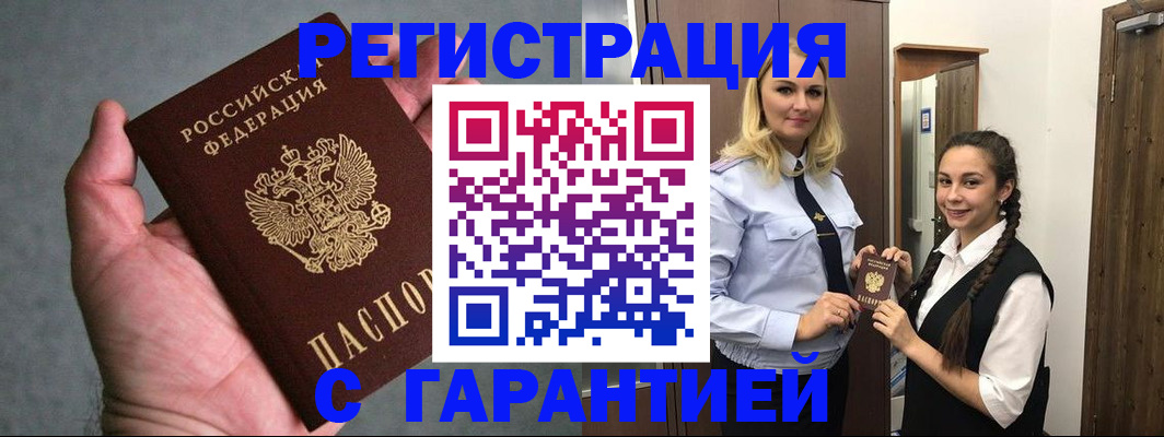 временная регистрация купить в Жигулёвске