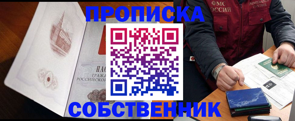 купить прописку в Жигулёвске
