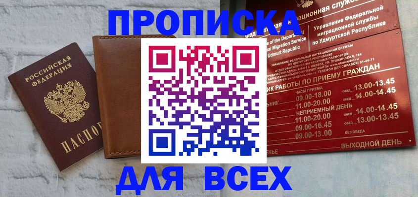 временная регистрация купить в Жигулёвске