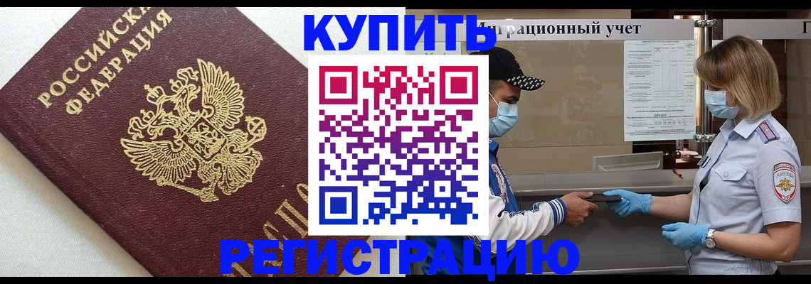 временная регистрация для школы в Жигулёвске