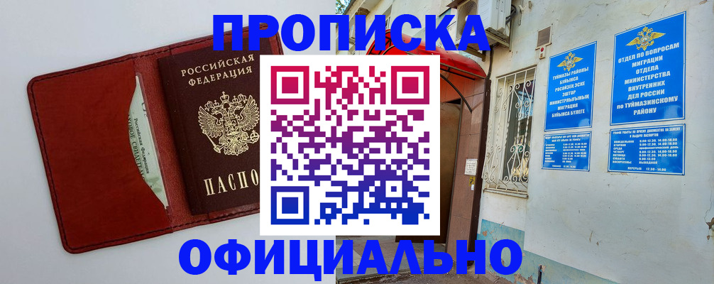 прописка ребенка в Жигулёвске